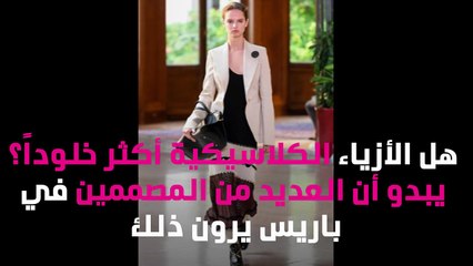 مجموعة Altuzarra تنتصر للكلاسيكية بمجموعة خالدة الأناقة