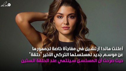 هاندا آرتشيل تقع في حب شرطي