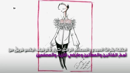 صانعو الموضة يستذكرون المبدع كارل لاغرفيلد في White shirt Project