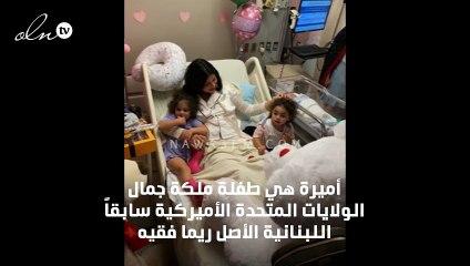 صور حصريّة لـ"أميرة" ريما فقيه