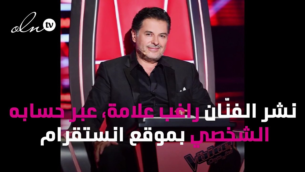 راغب علامة في كواليس "the voice" مع نجليه