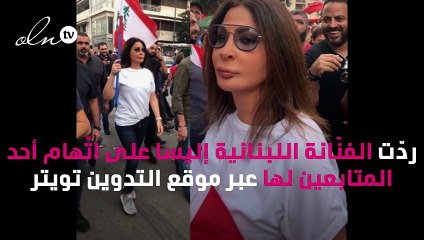 إليسا ترد على نزولها للمظاهرات: «ليس شو إعلامي»