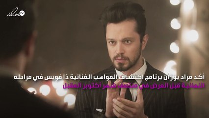 مراد بوز يستعد لذا فويس بنسخته التركية