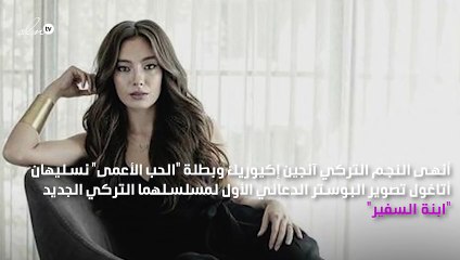 نسليهان أتاغول تتشاجر مع زوجها بسبب ابنة السفير