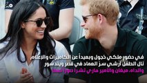 هل بدت كيت أجمل من ميغان حتى في عمادة الطفل آرشي؟