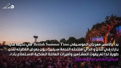 سيلين ديون تبدأ مهرجان BST في لندن