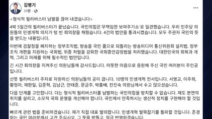 김병기"형식적 필리버스터 남발 안 돼...관련 법 준비" / YTN