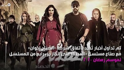 الجزء الرابع من «الهيبة» يثير الجدل.. والمخرج يُعلن مفاجأة!