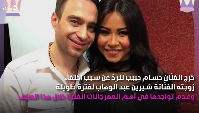 حسام حبيب يرُدّ لأوّل مرّة على حمل شيرين عبد الوهاب