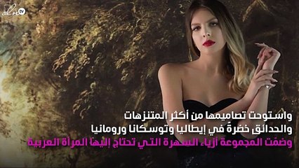 ألوان الطبيعة الباردة في مجموعة ألينا أنور لخريف وشتاء 2019