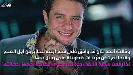 تفاصيل صادمة في قضية أحمد الفيشاوي وابنته لينا