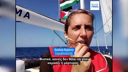 Στολίσκος «Global Sumud»: Πλησιάζει στη Γάζα εν μέσω απειλών αναχαίτισης από το Ισραήλ