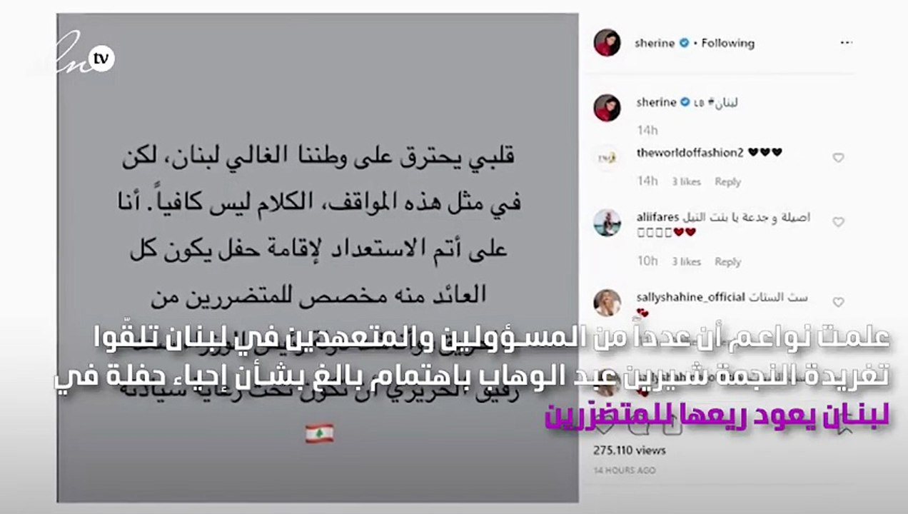 تغريدة شيرين عبد الوهاب تدخل حيّز التنفيذ؟!