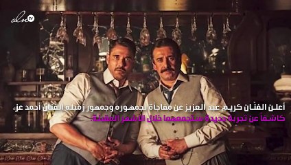 كريم عبد العزيز وأحمد عز لأوّل مرّة في السينما بـ1919