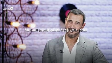 ظهور خاص لزوجة كاظم الساهر السابقة