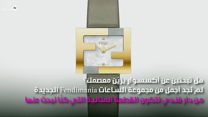 وجدنا الساعة التي تشبه شخصيتك الجريئة