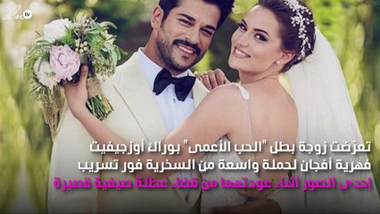 هكذا سيواجه بوراك تغيّر شكل زوجته فهرية المفاجئ