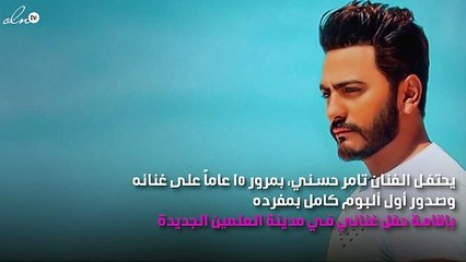 تامر حسني يحتفل بـ15 عاماً من الغناء بصحبة فريق "جيبسي كينجز"