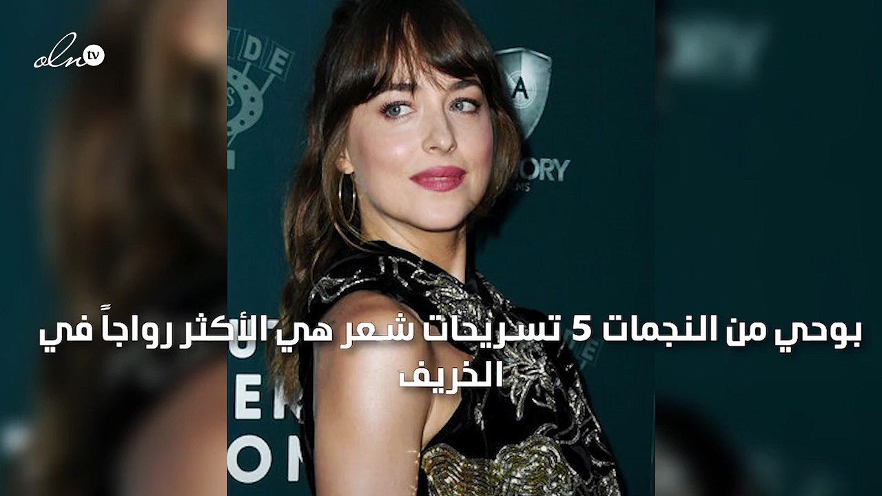 بوحي من النجمات، 5 تسريحات شعر هي الأكثر رواجاً...