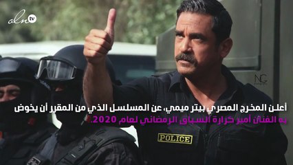 أمير كرارة يقدم شخصية شهيد الصاعقة المصرية في رمضان 2020