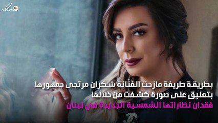 شكران مرتجى تستعين بجمهورها للبحث عن أمر خاص بها