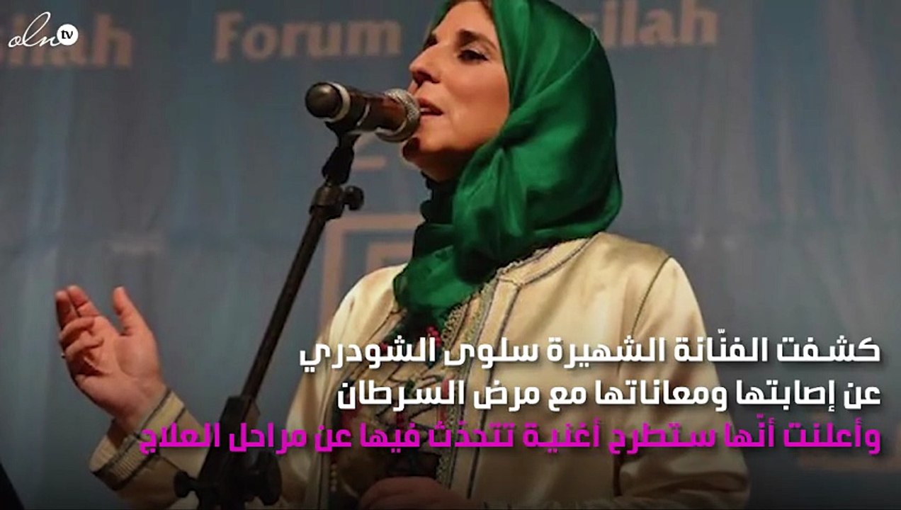 فنّانة تُعلن إصابتها بالسرطان وتطرح أغنية تكشف معاناتها