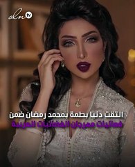 دنيا بطمة تتمنى تقديم ديو مع محمد رمضان