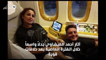 صورة تنهي خلاف أحمد الفيشاوي وزوجته