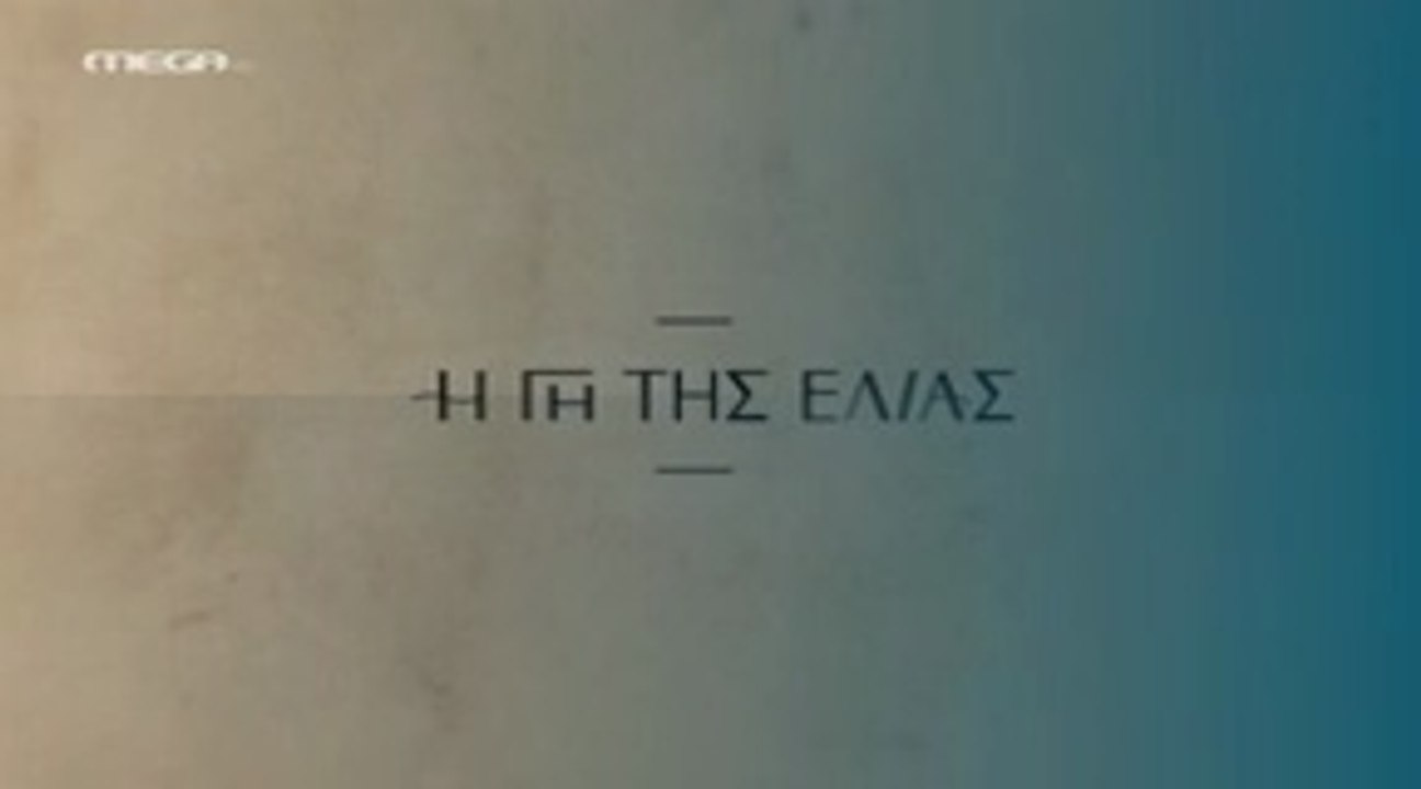 Η Γη της Ελιάς Επ9 - 5ος Κύκλος