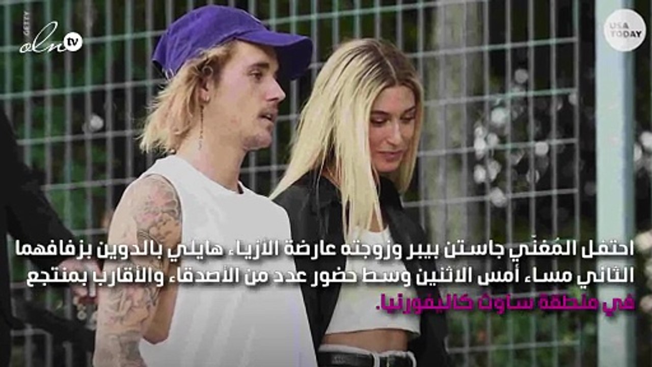 جاستن بيبر وهايلي بالدوين يحتفلان بزواجهما للمرة الثانية