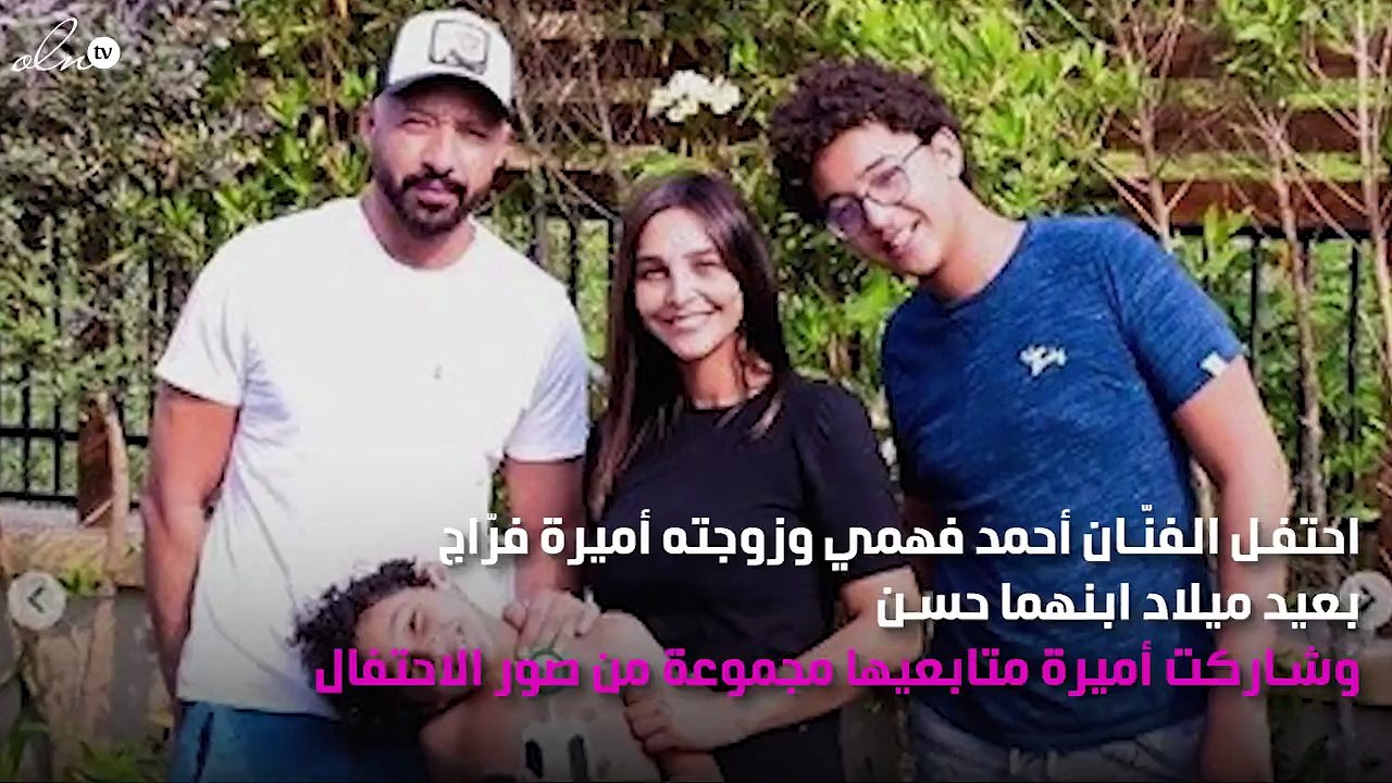 صور.. عيد ميلاد نجل أحمد فهمي بحضور محمد صلاح!
