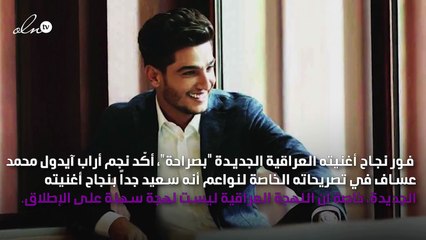 محمد عساف يكشف لنواعم قصّة "بصراحة "
