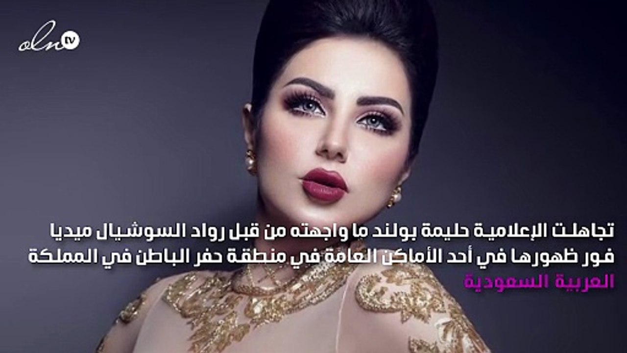 حليمة بولند.. من سخرية في السعودية إلى عمل جديد في مصر