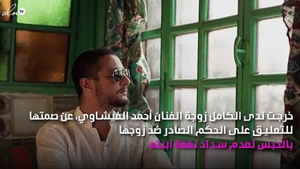 زوجة أحمد الفيشاوي تعلق على حكم حبسه