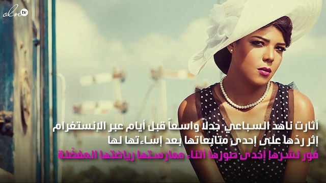 ناهد السباعي تحذّر متابعيها عبر السوشيال ميديا