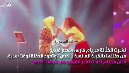 رقص سعودية مع ميريام فارس يُثير غضب السعوديين وموقف أهلها مُثير