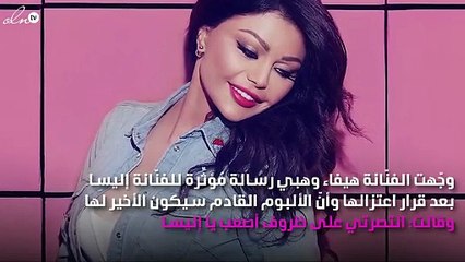 هيفاء وهبي تعارض قرار إليسا