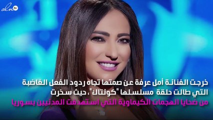 تعرفي على سبب اعتذار أمل عرفة من سوريا