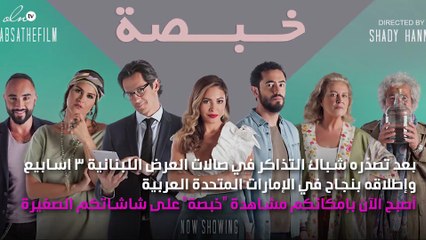 "خبصة" على الشاشة الصغيرة