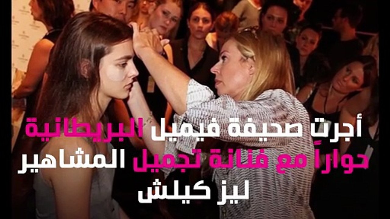 إليكِ نصائح ذهبية لروتين جمالي بسيط من خبيرة تجميل المشاهير