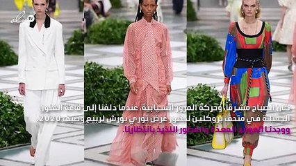 توري بورش تستوحي روح الأميرة ديانا في مجموعتها الربيعية