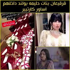 بالفيديو.. "قرقيعان" أطفال حليمة بولند يثير الجدل