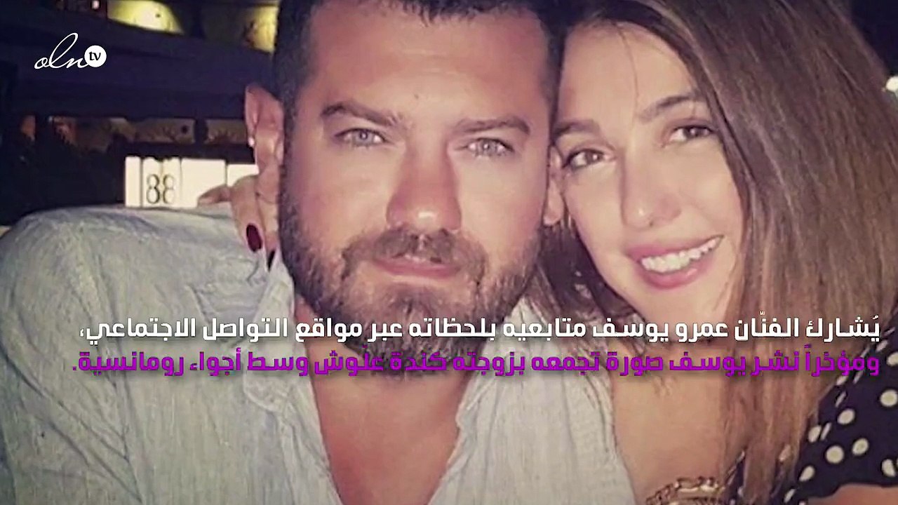 أحدث صورة رومانسيّة بين عمرو يوسف وكندّة علّوش.. ما تعليقها؟