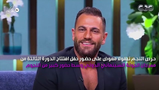 نيقولا معوض يحرص على التواجد في افتتاح الجونة السينمائي