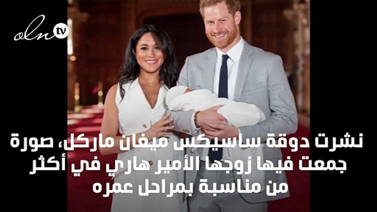 رسالة ميغان ماركل للأمير هاري في عيد ميلاده