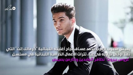 محمد عساف يحسم أمر ارتباطه!