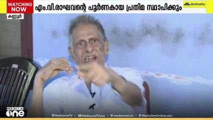 കണ്ണൂർ എകെജി സഹകരണ ആശുപത്രിക്ക് മുന്നിൽ എം.വി. രാഘവൻ്റെ പൂർണകായ പ്രതിമ സ്ഥാപിക്കും