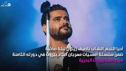 ناصيف زيتون يغنّي لإليسا