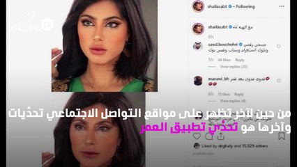 التجاعيد والشيخوخة تُسيطران على النجوم في تحدِّي «العمر»