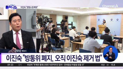 이진숙 “방통위 폐지, 오직 이진숙 제거 법”